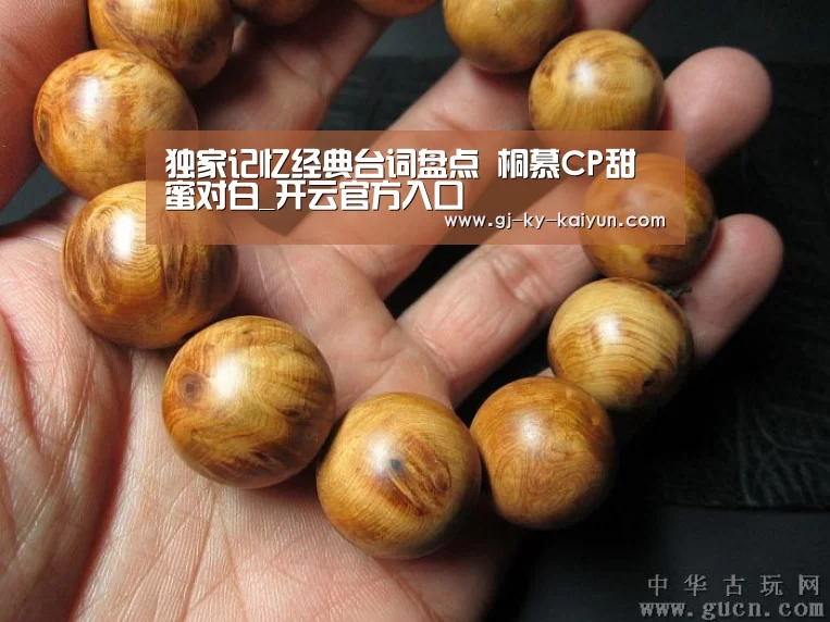 独家记忆经典台词盘点 桐慕CP甜蜜对白_开云官方入口(图1) 开云注册登录入口